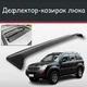 Спойлер дефлектор на люк Derways Aurora Дервейс Аврора козирок даху - зображення 1