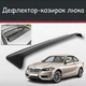 Спойлер дефлектор на люк BMW 2 Series БМВ 2 Серии козырек крыши - изображение 1
