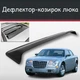 Спойлер дефлектор на люк Chrysler 300C Крайслер 300Ц козирок даху - зображення 1