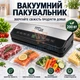 Вакуумный упаковщик вакууматор запайщик 200 Вт для сухих и влажных продуктов - изображение 4