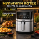 Мультипечь аэрогриль аэрофритюрница XL с верхним и нижним нагревом - изображение 1
