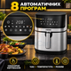 Мультипечь аэрогриль аэрофритюрница XL с верхним и нижним нагревом - изображение 2