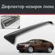Спойлер дефлектор на люк Acura ZDX Акура ЗДХ козирок даху - зображення 1