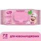 Детские влажные салфетки Smile baby для новорожденных с клапаном 72 шт (4823071617870) (356892) - изображение 2