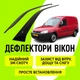 Дефлекторы боковых окон Opel Combo C Опель Комбо Ц 2001-2011 ветровики 2шт - изображение 1