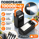 Повербанк 100000 мАг із сонячною батареєю зовнішній акумулятор Power Bank 4 USB-A з вбудованими кабелями та ліхтариком - зображення 1