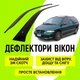 Дефлекторы боковых окон Chrysler Voyager III Крайслер Вояджер 1995-2007 ветровики - изображение 1
