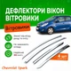 Дефлекторы боковых окон Chevrolet Spark 3 Шевроле Спарк III 2009-2016 Хром - изображение 1