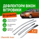 Дефлекторы боковых окон Chevrolet Aveo 1 Шевроле Авео I седан 2006-2010 Хром - изображение 1