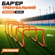 Бар’єр тренувальний TRAINING 40 см. 5 шт. 160128 - зображення 1