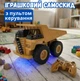 Игрушка машинка радиоуправляемая детская самосвал игрушечный желтый на радиоуправлении с подсветкой пультом управления Желтый - изображение 1