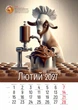 Подарунковий Календар 2027 Рік Кози-удачу принесе Формат А3 - изображение 4