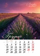 Подарунковий Календар 2027 Лавандові мрії (Lavander Dreams) Формат А3 - изображение 14