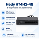 Коммутатор Hedy HY4H2-48 неуправляемый настольный 6 портов PoE AC100-240В - изображение 1