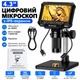 Цифровий мікроскоп MK5 з дисплеєм 4,3", збільшенням 500–1500x, камерою 10 Мп та LED-підсвічуванням - зображення 1