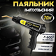 Електричний паяльник для паяння пластмаси бамперів XC-70B 70W + 200 скоб Black - зображення 10
