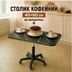 Столик обеденный 40х60 см на вращающихся колесиках с регулируемой высотой Черный мрамор, Кофейный столик на 5 колесиках - изображение 6