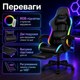 Геймерское кресло ProGame GX-150 до 150 кг с RGB-подсветкой Подставка для ног Наклон спинки 145° Газлифт Tilt Подушки для шеи и поясницы - изображение 2