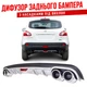 Накладка на задний бампер Nissan Qashqai Ниссан Кашкай диффузор универсальный цвет черно серебристый - изображение 1
