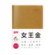 Ежедневник Chenzao 2026 Efficiency Planner, толстое издание, 365 дней, одна страница в день, формат A5, расписание, ежедневник, блокнот, 392 страницы - Queen Gold - изображение 4