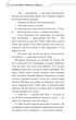 Книга Благословення Небесного Урядника. Том 5. Мосян Тонсьов - зображення 8
