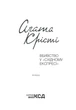 Книга Вбивство у «Східному експресі». Аґата Крісті - зображення 2