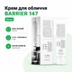 Заспокійливий крем для обличчя бар’єрний Dr Althea 147 Barrier Cream 50 мл для сухої зневодненої шкіри - зображення 1