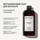 Журавлиновий оцет для волосся Triology Cranberry Vinegar, 500 мл (4823109706422) - зображення 2