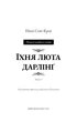 Книга Розпусні загублені хлопці. Їхня люта Дарлінґ. Книга 3. Ніккі Сент-Кроу - зображення 3