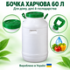 Бочка харчова пластикова Леміра 60 л з кришкою та ущільнювальним кільцем, горловина 215 мм - зображення 10