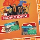 Монополія України - оновлена настільна гра від Flixplay - изображение 9