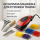 Машинка Gemei GM-1023 для стрижки тварин з 4 насадками для будь-якого типу вовни + ножиці та гребінець - зображення 1