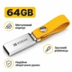 Водонепроницаемый мини USB-флеш-накопитель KODAK 64 ГБ - изображение 1