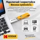 Водонепроницаемый мини USB-флеш-накопитель KODAK 64 ГБ - изображение 3