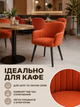 Сучасний стілець-крісло для кухні та вітальні 81×57 см із підлокітниками, оббивкою антикіготь, до 200 кг, теракотовий (49676264) - зображення 4