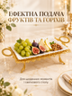 Подставка для сервировки прямоугольная 36х18х11 см из стекла и металла для фруктов белая с золотистым (37261105) - изображение 7