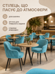 Мягкий стул-кресло Рио з ромбами для кафе, ресторана и кухни с подлокотниками 81×57 см на металлических ножках, до 200 кг, бирюзовый (49676267) - изображение 7