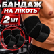 Бандаж на локоть KNEE PAD 2шт универсальный фиксатор локтевого сустава ортез налокотник чёрный - изображение 1