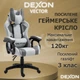 Геймерское кресло DEXON VECTOR G-053 экокожа+ткань, Серый-Темно-серый - изображение 3
