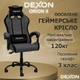 Геймерське крісло DEXON ORION X G-063 з тканини+подушки велюр, металева хрестовина, Темно-Сірий - зображення 2