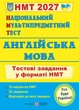 Англійська мова. Тестові завдання у форматі НМТ 2027 Валігура О. - зображення 1