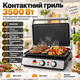 Электрогриль контактный 3500 Вт прижимной гриль со съемными пластинами 30×28 см 180° для стейков сэндвичей - изображение 1