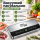 Электрический вакуумный упаковщик для длительного хранения продуктов Zepline ZP-00359 200Вт Кухонный вакууматор с сенсорным дисплеем + 20 вакуумных пакетов - изображение 1