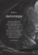 Ирій. Книга І. Гряде Велике Полювання Вікторія Задорська - изображение 3