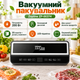 Электрический вакуумный упаковщик для длительного хранения продуктов Zepline ZP-00374 200Вт Кухонный вакууматор для еды + 20 вакуумных пакетов - изображение 1