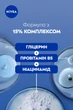 Крем універсальний NIVEA "Відновлення та догляд" для сухої та дуже сухої шкіри, з провітаміном B5 та ніацинамідом, 400 мл (9005800380544/4006000038896) - зображення 5