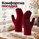 Перчатки зимние сенсорные с начесом, теплые вязаные перчатки для сенсорного экрана, унисекс, бордовые, размер L KT9002805 - изображение 6