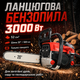 Бензопила Alfarid 20" 3 кВт 52 см³ бензинова з автоматичним змащенням ланцюга - зображення 1