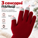Перчатки зимние сенсорные с начесом, теплые вязаные варежки для сенсорного экрана, унисекс красные KT9002701 - изображение 4