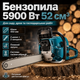 Бензопила BOXER BX-102 5900 Вт 52 см³ с двумя шинами 450 мм и цепями - изображение 1